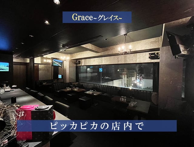 【甲府】Grace〜グレイス〜のフォトギャラリー2