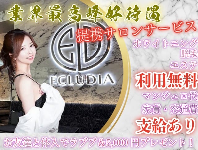 ECLUDIA（エクルディア）のフォトギャラリー2