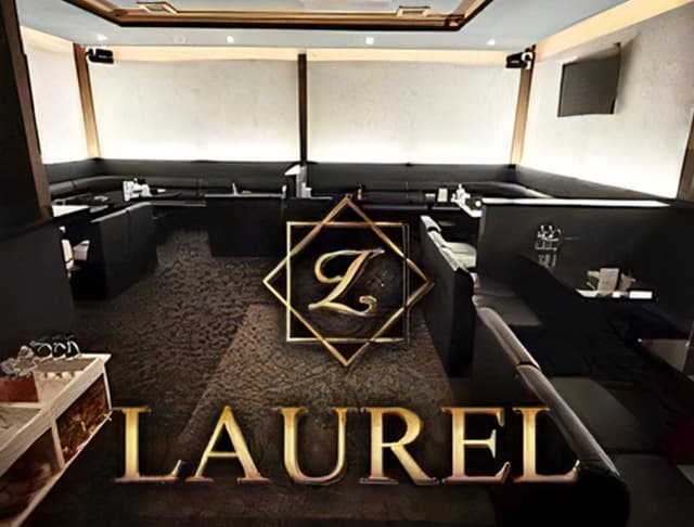 LAUREL（ローレル）のフォトギャラリー1