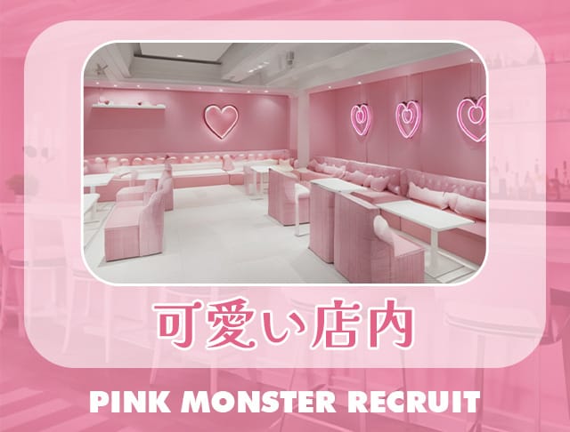 PINK MONSTER 梅田店（ピンク モンスター）のフォトギャラリー1