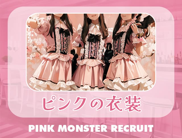 PINK MONSTER 梅田店（ピンク モンスター）のフォトギャラリー2