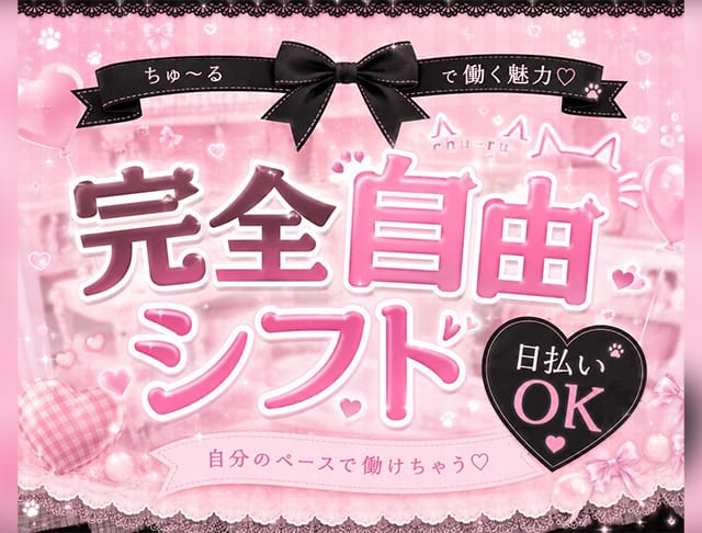 ガールズバー ちゅ～るのフォトギャラリー4