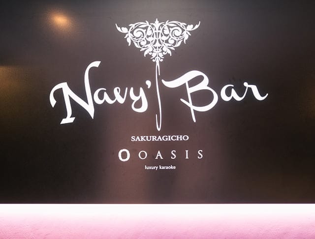 【桜木町】NAVY’S Bar（ネイビーズバー）のフォトギャラリー5