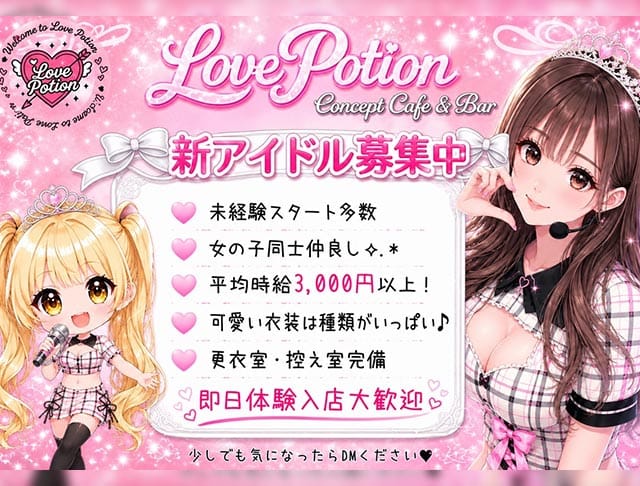 コンカフェ Love Potion（ラブポーション）のフォトギャラリー1