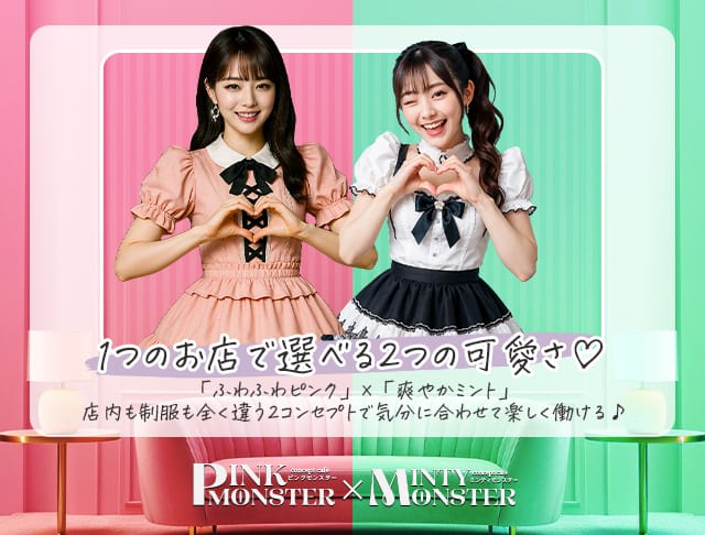 PINK MONSTER & MINTY MONSTER神戸三宮のフォトギャラリー1