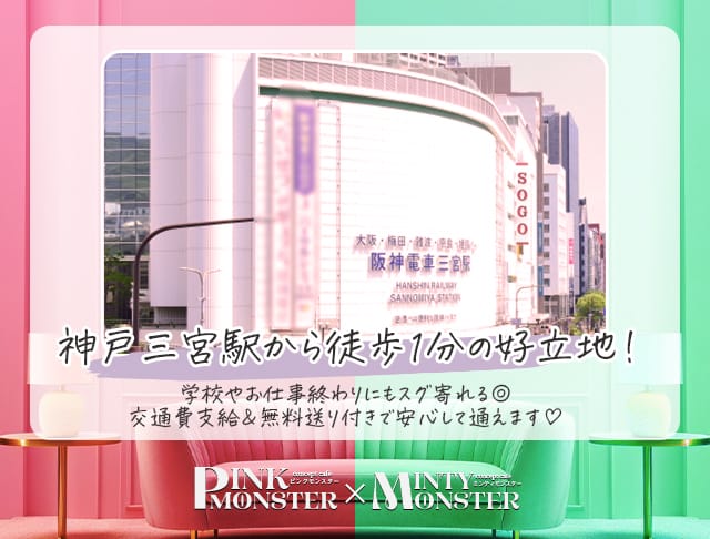 PINK MONSTER & MINTY MONSTER神戸三宮のフォトギャラリー2