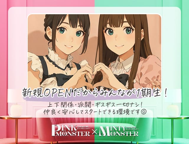 PINK MONSTER & MINTY MONSTER神戸三宮のフォトギャラリー4