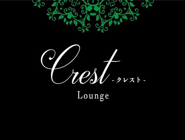 Crest（クレスト）のフォトギャラリー3
