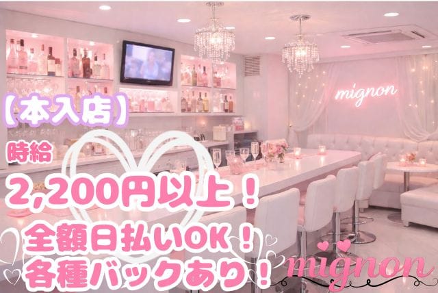コンカフェ mignon（ミニョン）のフォトギャラリー2