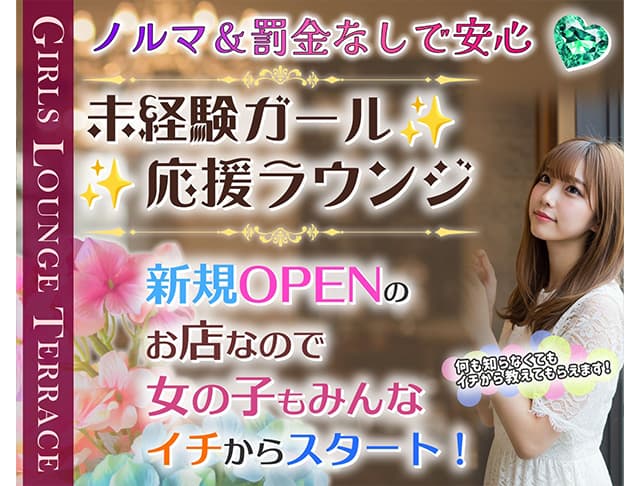 【朝・昼・夜】GIRLS LOUNGE TERRACE（テラス） 	のフォトギャラリー2