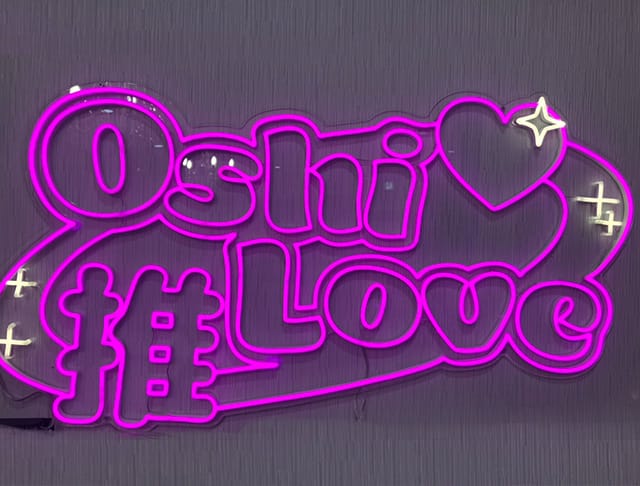 コンカフェ 推しLove（オシラブ）のフォトギャラリー5