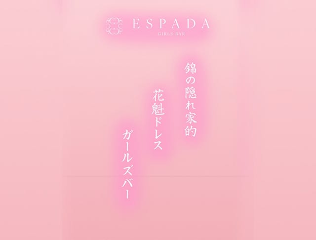 ESPADA（エスパーダ）のフォトギャラリー3