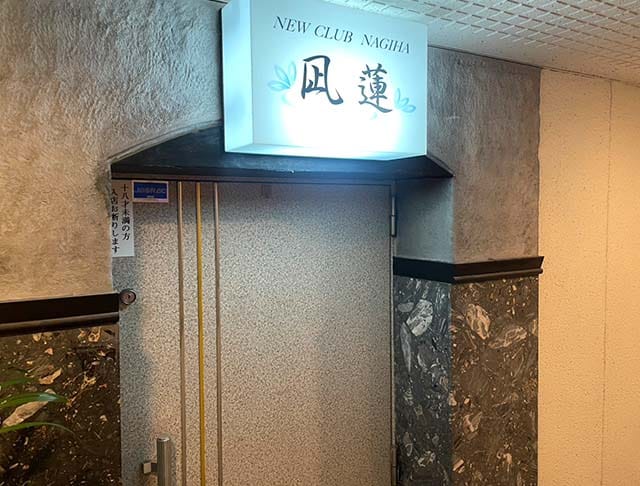 NewCLUB 凪蓮 NAGIHAのフォトギャラリー3