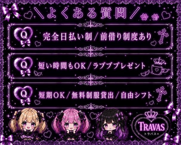 トラバスのフォトギャラリー1