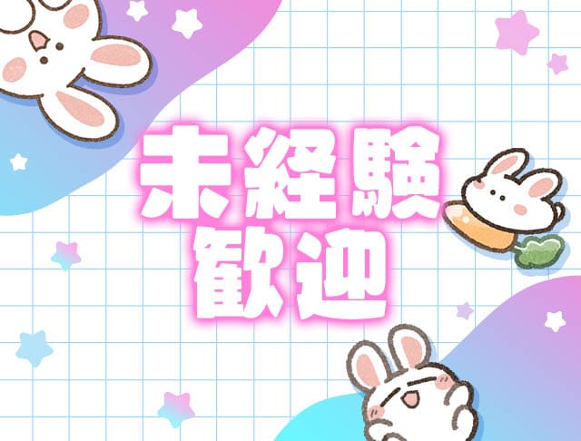 大人のラビットのフォトギャラリー2