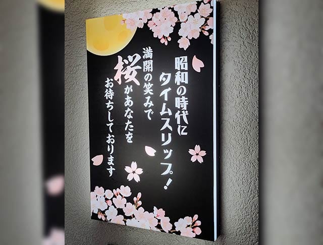 スナック桜（サクラ）のフォトギャラリー2