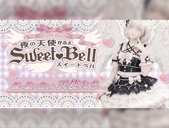 SweetBell（スイートベル）のフォトギャラリー4