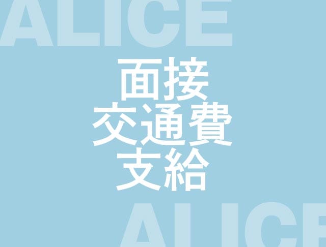 ALICE（アリス）のフォトギャラリー2