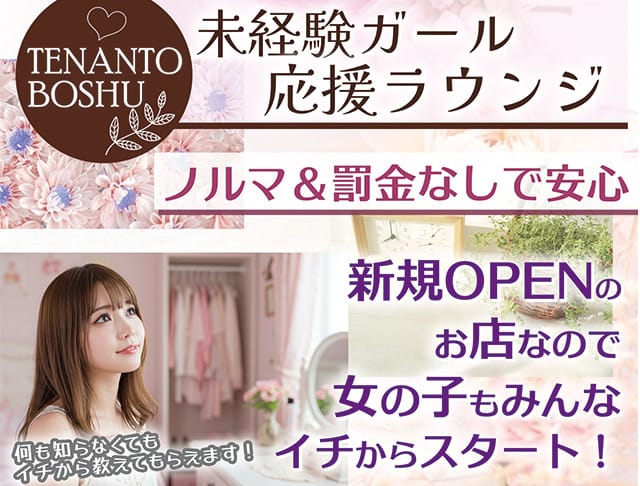 【朝・昼・夜】GIRLS LOUNGE TENANTO BOSHU（テナントボシュウ）のフォトギャラリー3