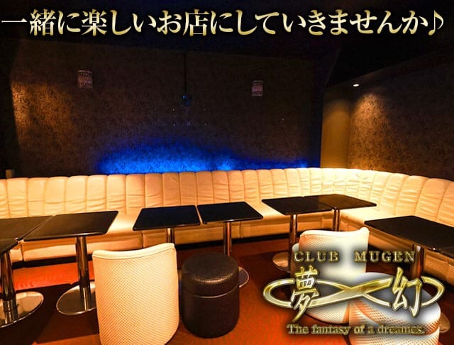 CLUB　MUGEN（ムゲン）のフォトギャラリー3