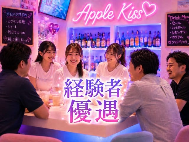 AppleKiss（アップルキス）のフォトギャラリー3
