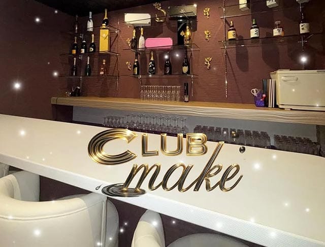 【大和高田】CLUB make（メイク）のフォトギャラリー1