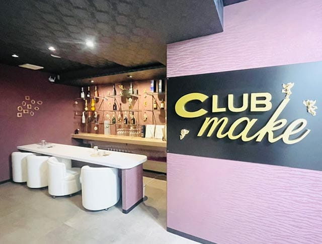 【大和高田】CLUB make（クラブ メイク）のフォトギャラリー3