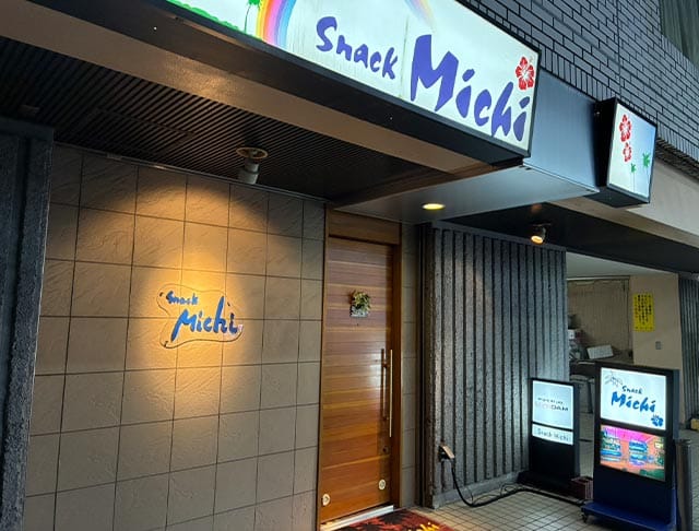 snack Michi（スナックミチ）のフォトギャラリー1