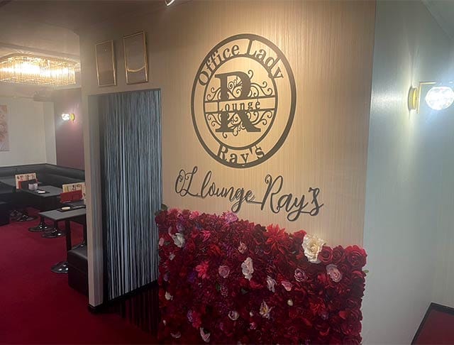 【小岩】OL lounge Ray's（レイズ）のフォトギャラリー1