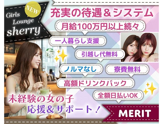GIRLS LOUNGE SHERRY（シェリー）のフォトギャラリー2