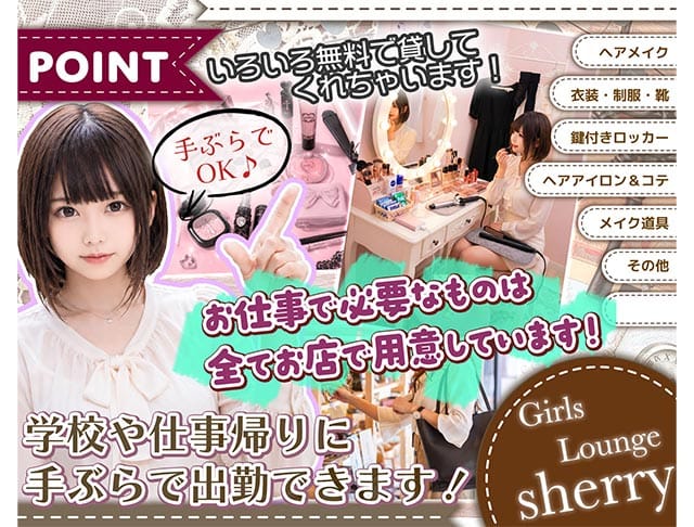 GIRLS LOUNGE SHERRY（シェリー）のフォトギャラリー3