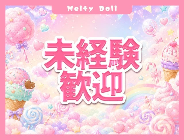 Melty Doll（メルティ ドール）のフォトギャラリー2