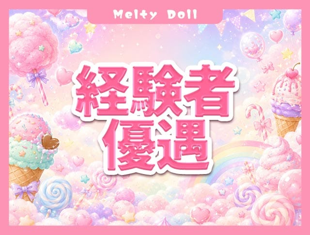Melty Doll（メルティ ドール）のフォトギャラリー3