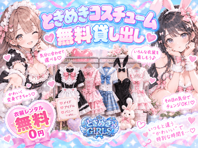 【昼・夜】ときめきGIRLSのフォトギャラリー2