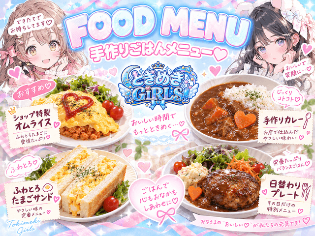 【昼・夜】ときめきGIRLSのフォトギャラリー3