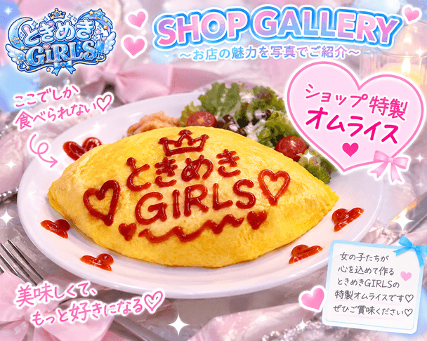 【昼・夜】ときめきGIRLSのフォトギャラリー4