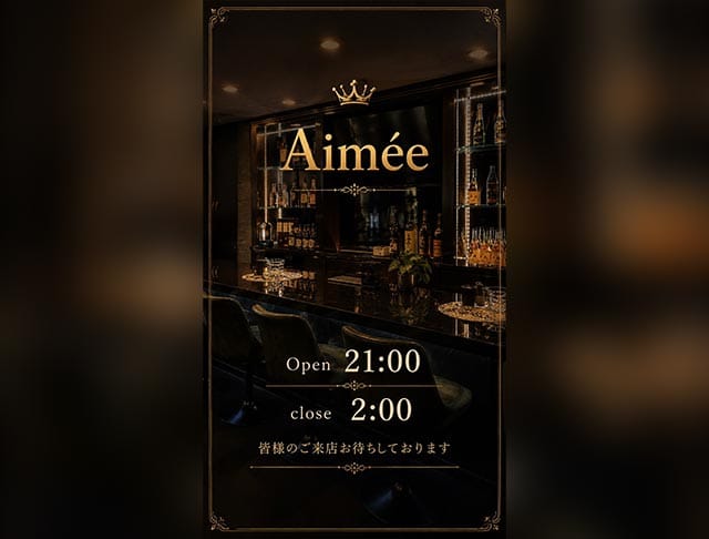 Aimée（エメ）のフォトギャラリー2