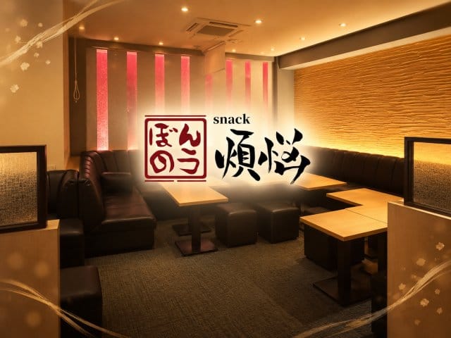SNACK煩悩のフォトギャラリー1