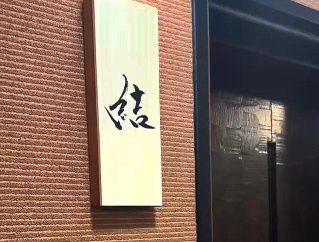 スナック結（ゆい）のフォトギャラリー2