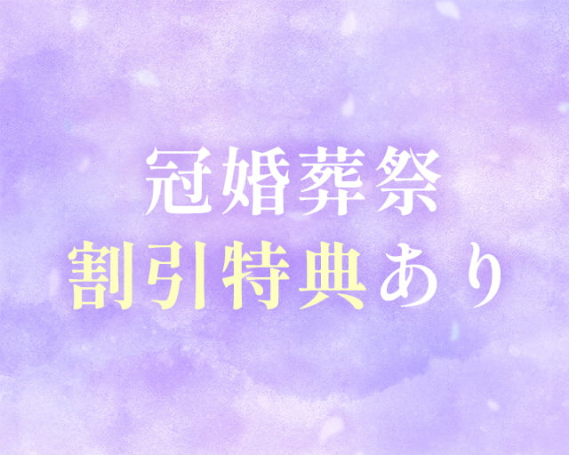 サンセルモ玉泉院 君津中央会館のフォトギャラリー3