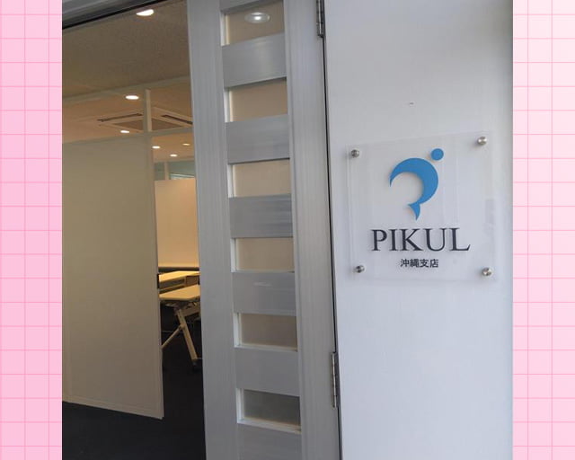 ピックル株式会社　沖縄支店のフォトギャラリー2