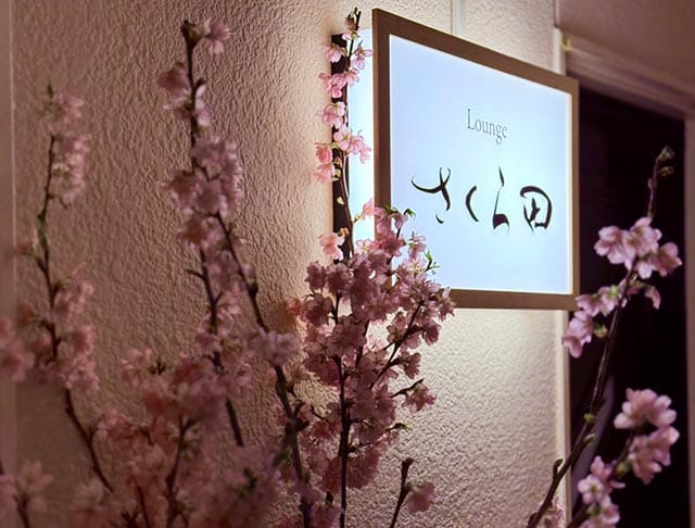 Loungeさくら田（サクラダ）のフォトギャラリー1