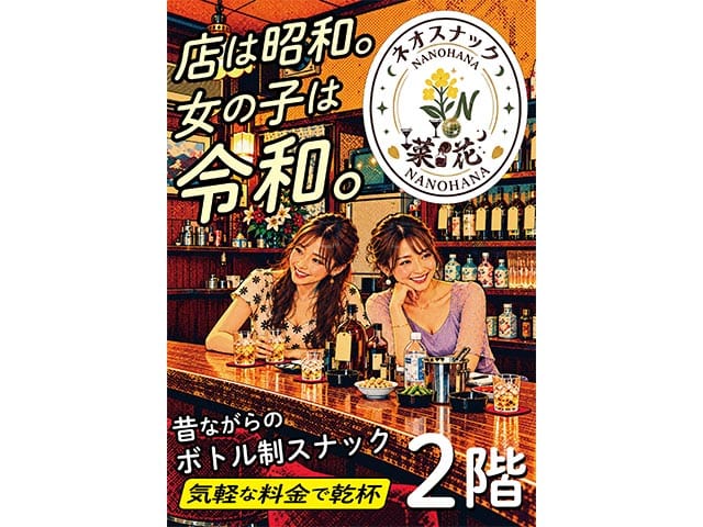 スナック菜花（なのはな）のフォトギャラリー2