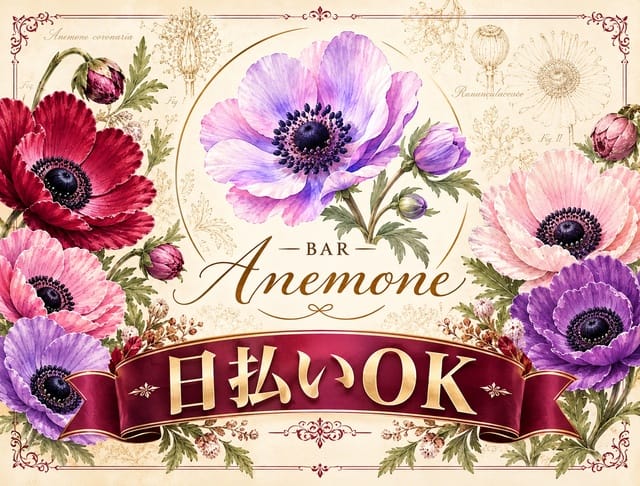 Bar Anemone（アネモネ）のフォトギャラリー1