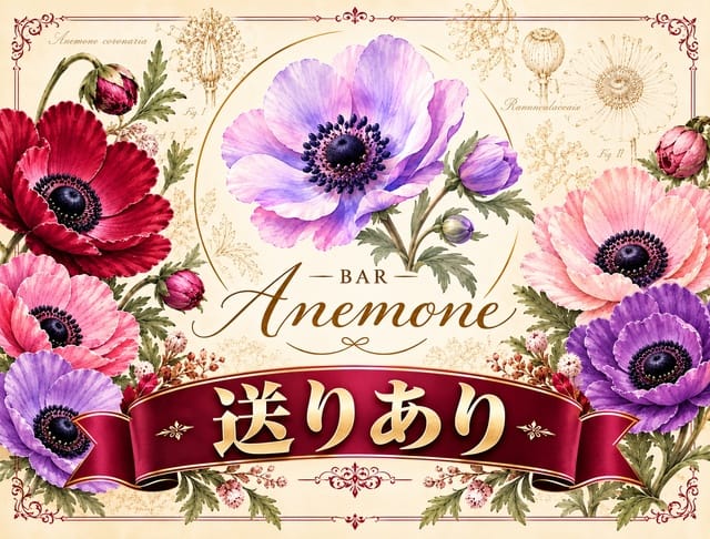 Bar Anemone（アネモネ）のフォトギャラリー3