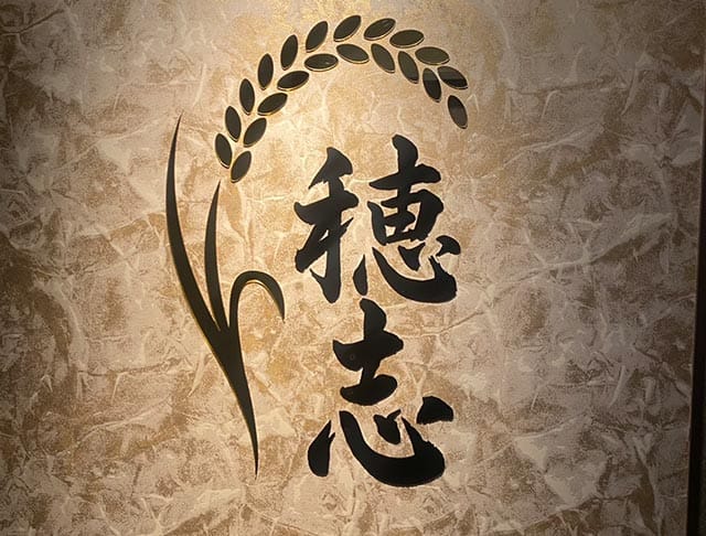 穂志（ホシ）のフォトギャラリー2