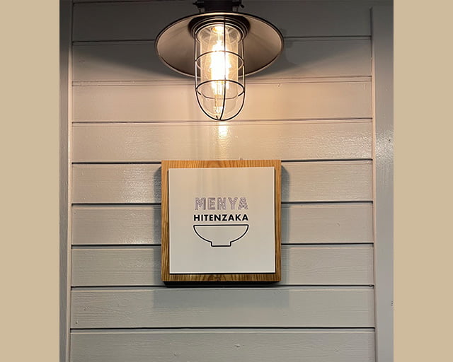 MENYA HITENZAKA 市原のフォトギャラリー1