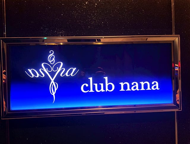 【銀座】club nana（ナナ）のフォトギャラリー5