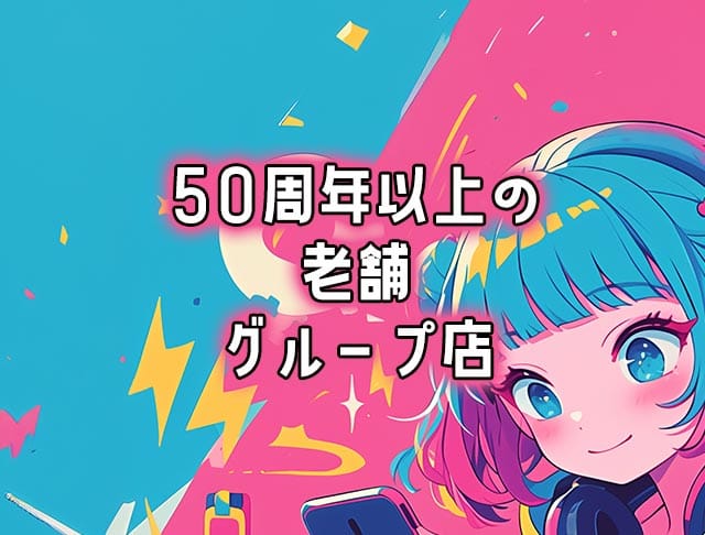 【府中】レジェンドのフォトギャラリー5