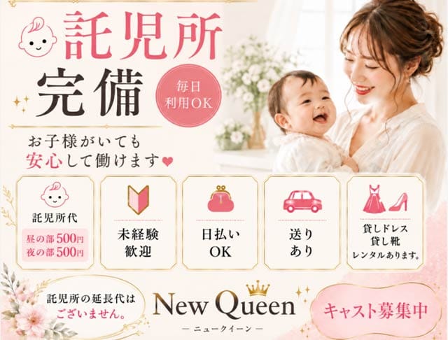 New Queen ～ニュークィーン～のフォトギャラリー1